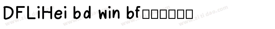 DFLiHei bd win bf字体转换